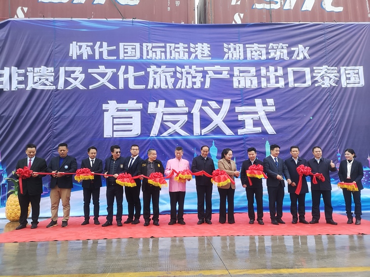 湖南怀化非遗及文旅产品首次出口泰国_fororder_微信图片_20231116100522