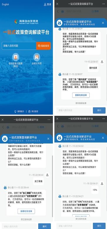 海南自由贸易港一站式政策查询解读平台：你问“我”答 聊出政策需求_fororder_11