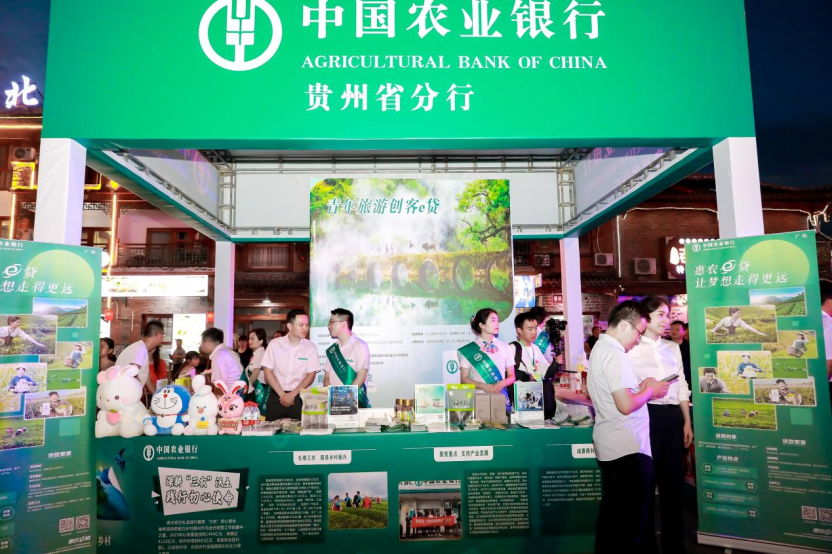 第五届“农行杯”贵州省乡村旅游创客大赛决赛来了