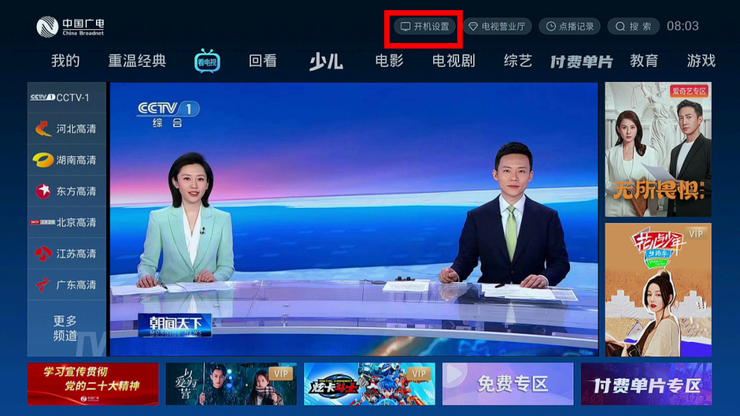 好消息！河北有线电视用户看电视更简单了！_fororder_图片5