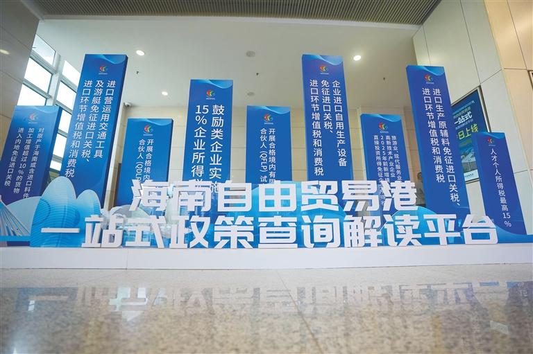 海南自由贸易港一站式政策查询解读平台：你问“我”答 聊出政策需求_fororder_2