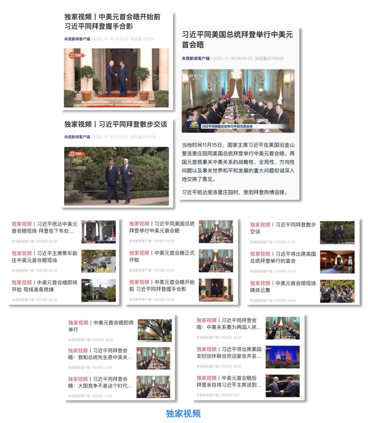 全球聚焦！总台首发中美元首会晤报道再创传播纪录