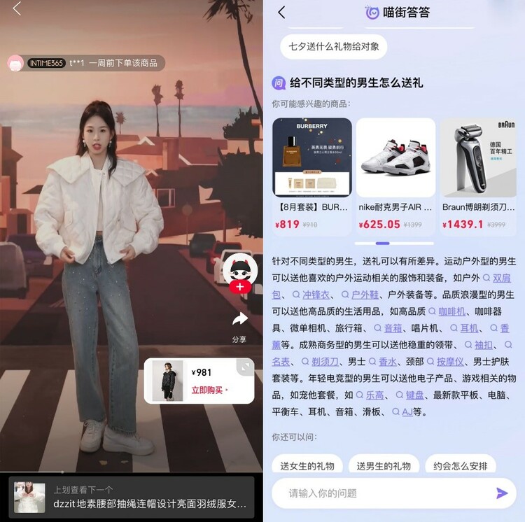 在线逛专柜 银泰喵街上线AR试妆试戴功能_fororder_2
