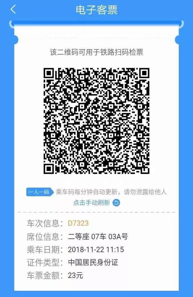 青岛试点告别火车票