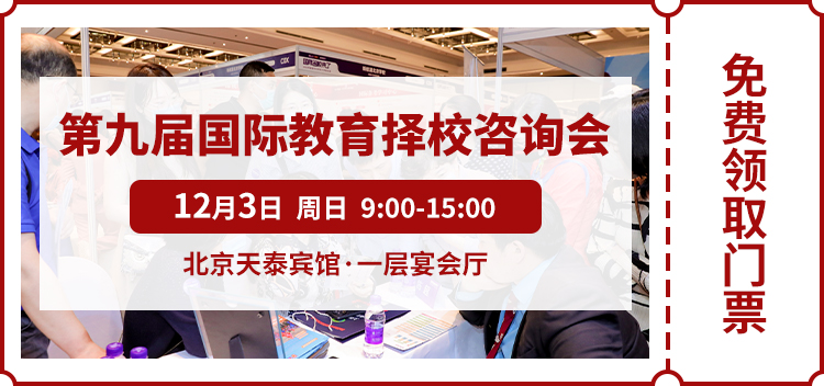 京城名校大集结！君诚双语学校受邀出席12月3日择校展！_fororder_49c300b569f75a9d2f28b892a8e6af7