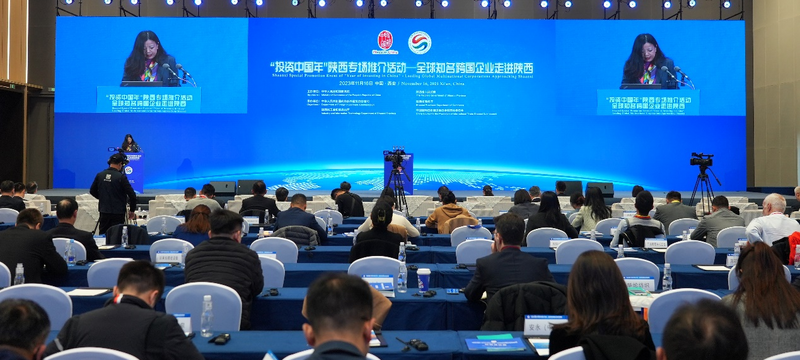 “投资中国年”陕西专场推介活动举办 围绕4大产业举办各市区招商路演