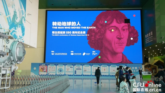 2023年亚洲最大规模哥白尼纪念展在中国科技馆开幕_fororder_3_副本