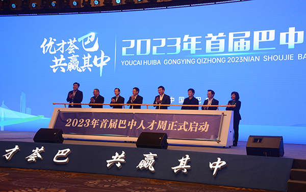 巴中：汇聚八方英才 助力经济社会质量发展_fororder_启动仪式现场