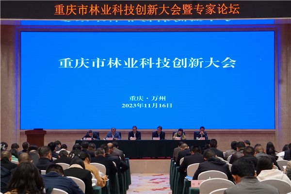 重庆市林业系统以科技创新引领支撑重庆林业高质量发展_fororder_图片1