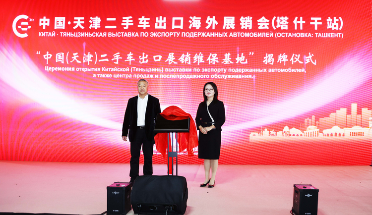 第三届中国（天津）二手车出口海外展销会在塔什干开展_fororder_3