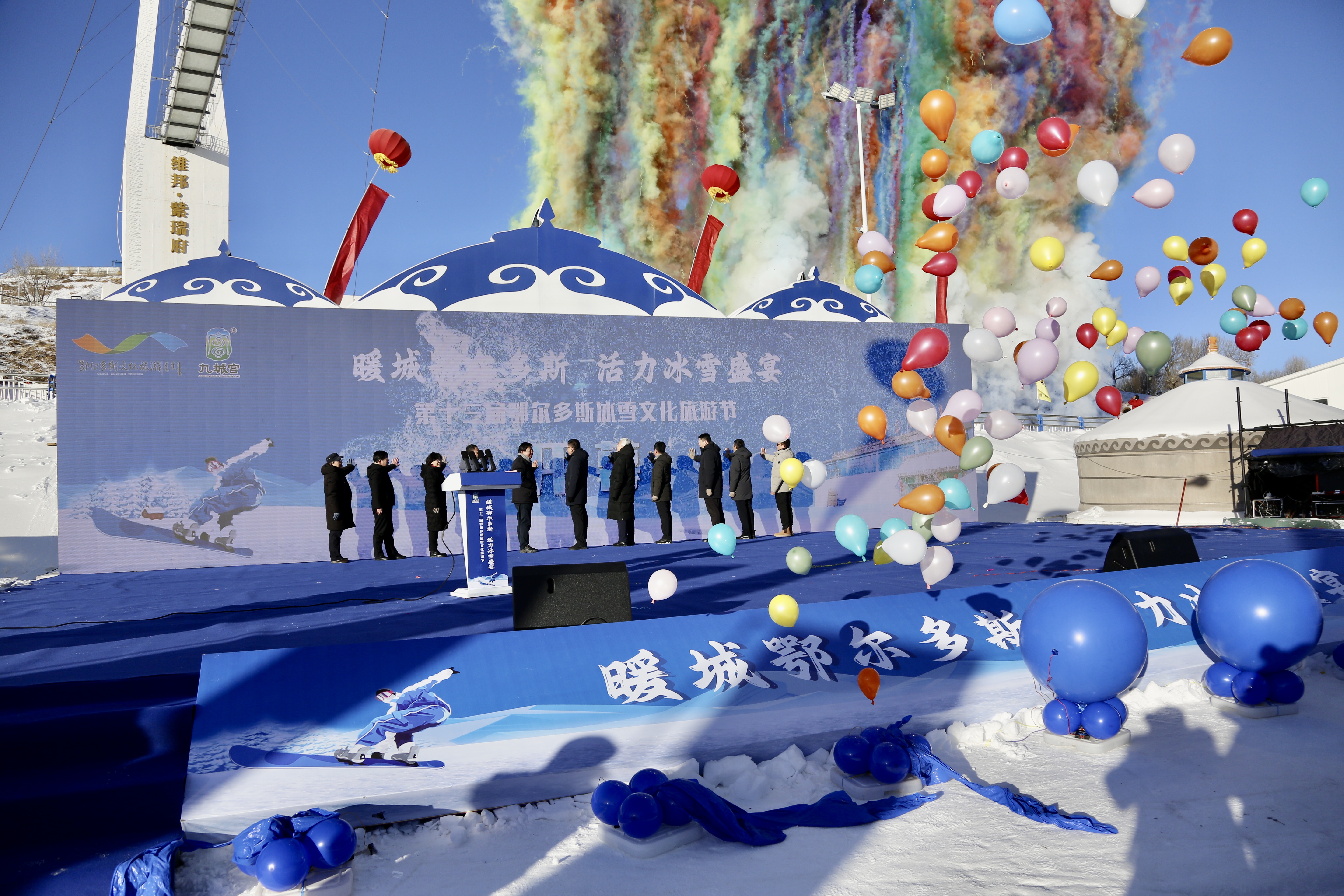 第十三届鄂尔多斯冰雪文化旅游节在东胜区开幕_fororder_微信图片_20231216162410