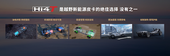 山海炮性能版27.98万元正式上市 长城炮携超强皮卡阵容闪耀广州车展_fororder_image019