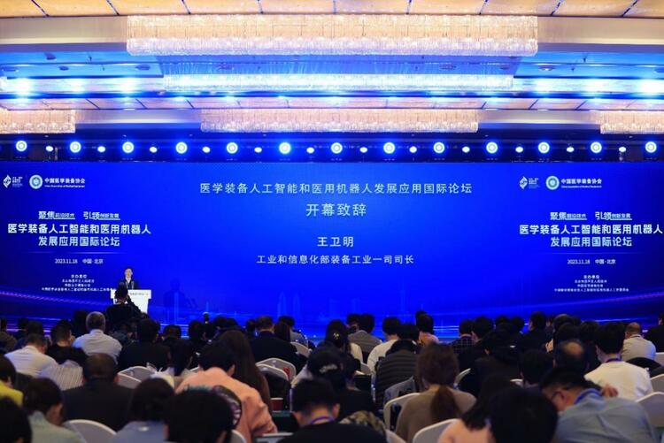 医学装备人工智能和医用机器人  发展应用国际论坛在京举行_fororder_wps_doc_3
