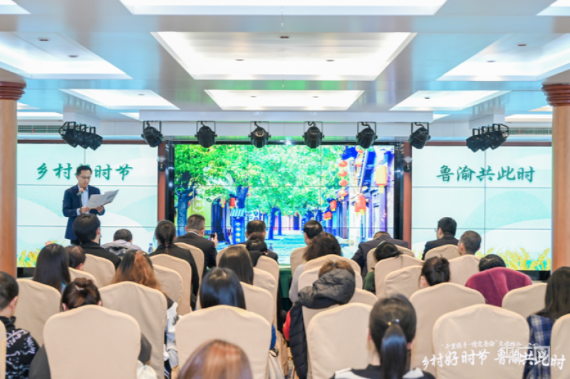 “乡村好时节 鲁渝共此时”文旅推介会亮相重庆