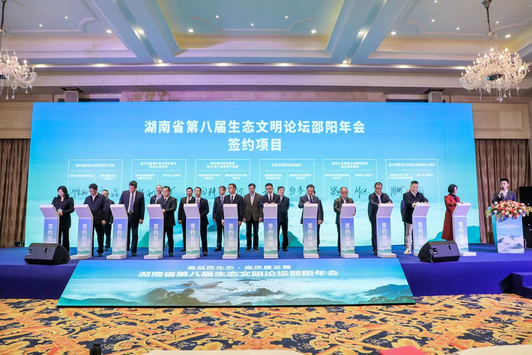 湖南省第八届生态文明论坛邵阳年会在湖南新宁举行_fororder_图片4