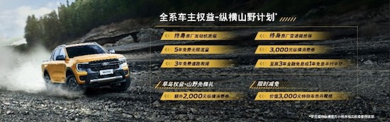 福特游骑侠Ranger全系开启预售 游骑侠Ranger 1st Edition首发版正式上市_fororder_image006