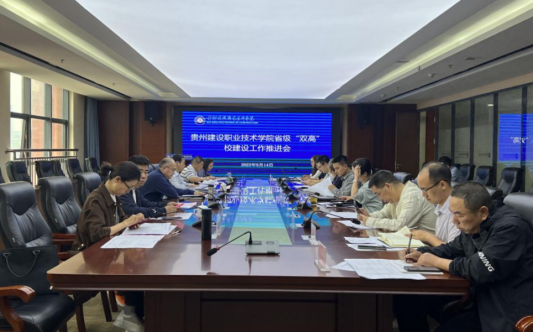 贵州建设职业技术学院：乘“双高”建设东风 开辟高质量发展新赛道