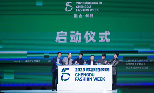 2023“融合·创新”成都时装周在锦江区开幕_fororder_未标题-1