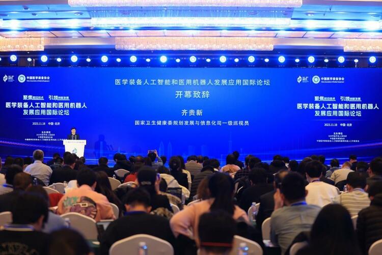 医学装备人工智能和医用机器人  发展应用国际论坛在京举行_fororder_wps_doc_2