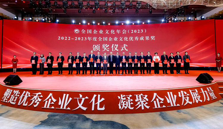 （转载）全国企业文化年会在四川宜宾召开_fororder_MAIN1702800173468V3N7DYURVF