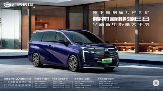 比“超级”更高级 传祺新能源E8正式开售仅20.98万元起_fororder_image002