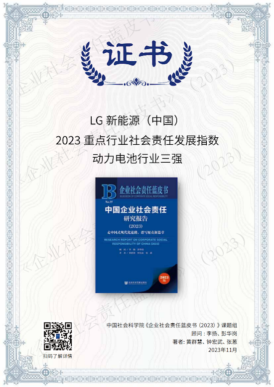 三年蝉联行业责任指数第一 LG新能源2023中文版ESG报告发布_fororder_image001