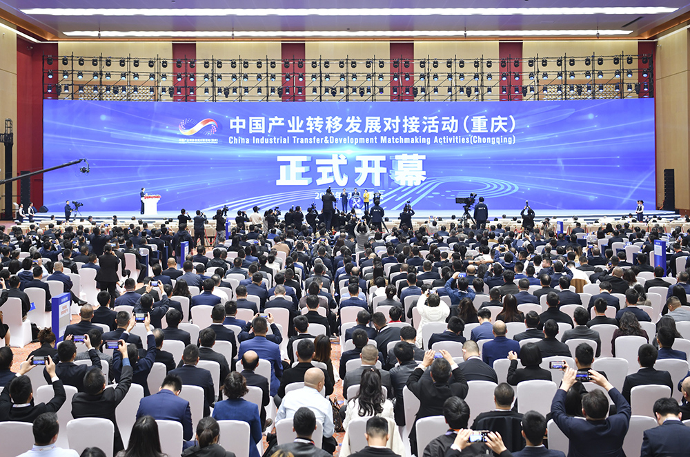 2023中国产业转移发展对接活动（重庆）举行