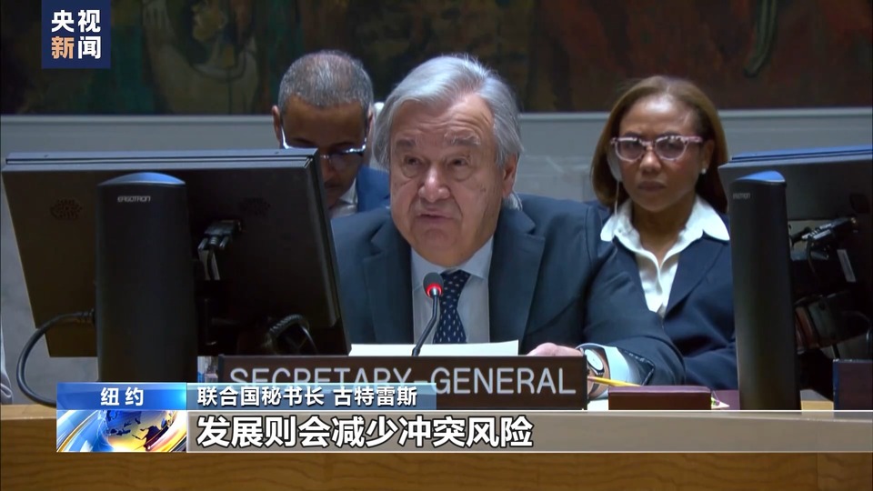 中国在安理会主持共同发展促进持久和平公开辩论会 呼吁以发展促和平