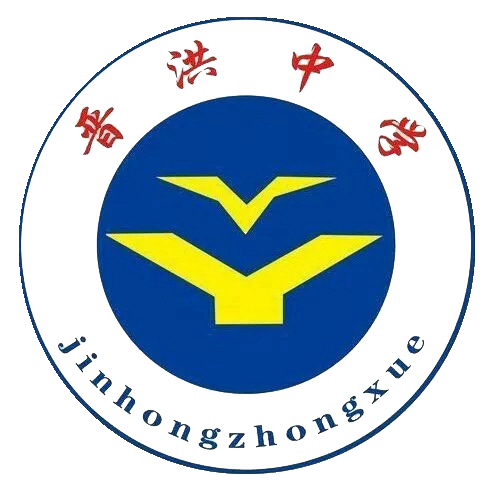 2023国际在线教育大会：洪洞县晋洪中学_fororder_2
