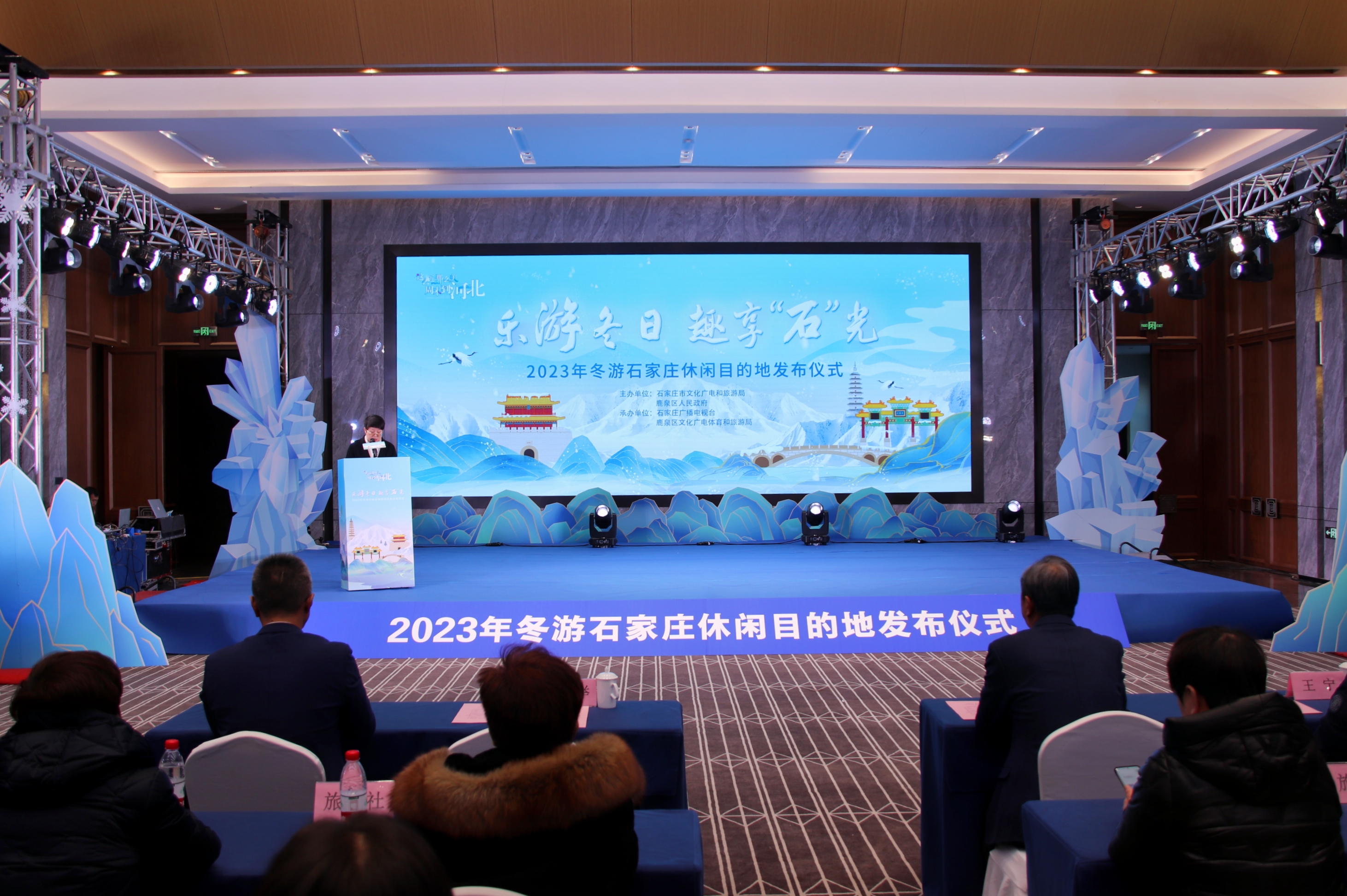 乐游冬日 趣享“石”光——2023年冬游石家庄休闲目的地发布仪式举行_fororder_微信图片_20231220144945