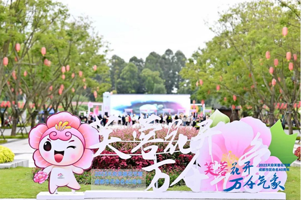 共赴下一个秋天 2023天府芙蓉花节落幕_fororder_未标题-1