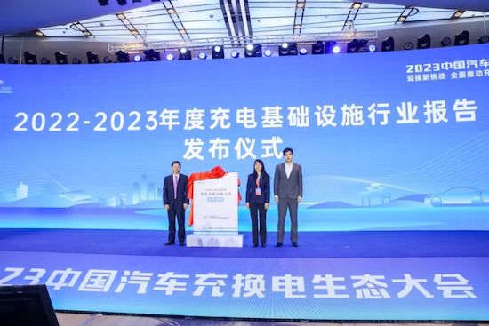 《2022-2023中国电动汽车充电基础设施发展年度报告》正式发布_fororder_image001