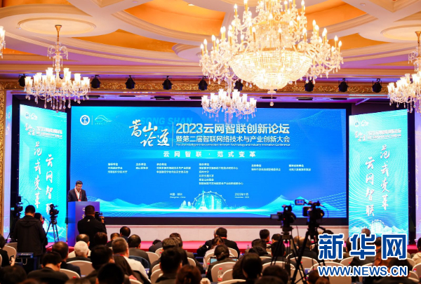 2023云网智联创新论坛暨第二届智联网络技术与产业创新大会在郑举行