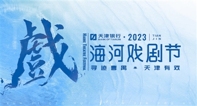 天津人民艺术剧院重磅话剧21日《雷雨》上演_fororder_1