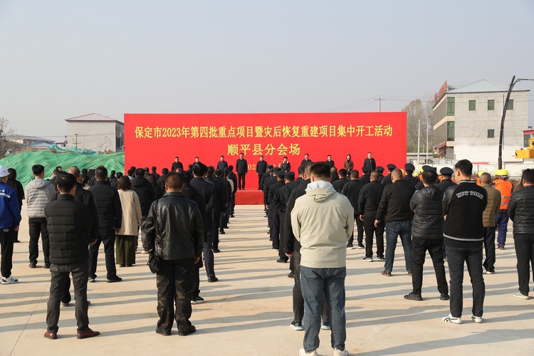 河北顺平15个重点项目集中开工 总投资7.64亿元_fororder_微信图片_20231122160046