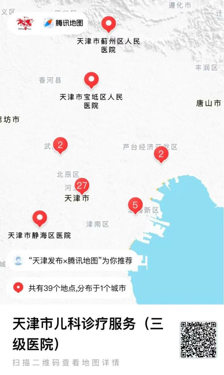实用！地图版“天津儿科诊疗信息”上线！_fororder_1