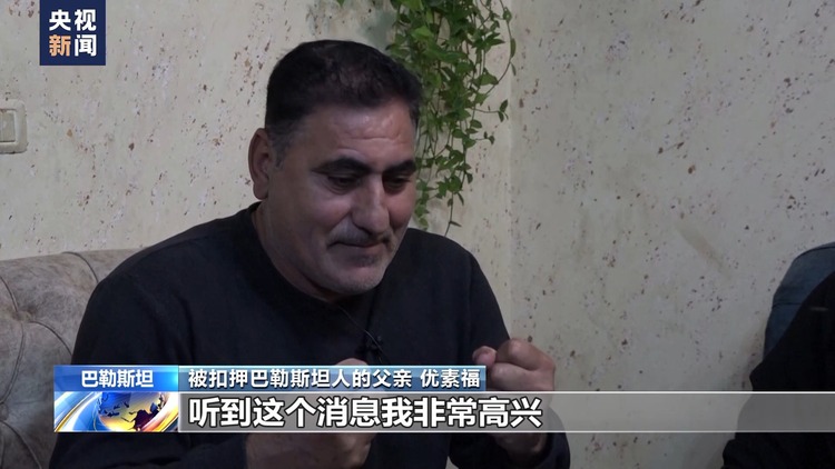 以色列与哈马斯达成临时停火协议 巴以民众期盼被扣押亲人回家