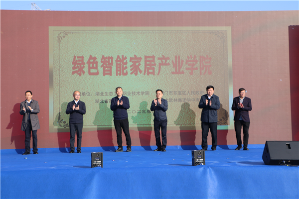 荆门东宝区举办中部地区家具产业人才培养暨产教融合研讨会_fororder_图片2