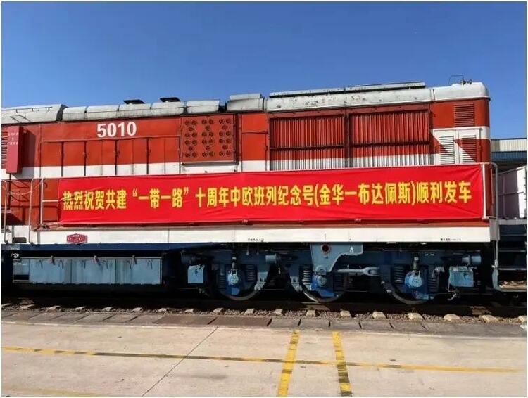 启程！金华——布达佩斯优化班列从金东首发_fororder_1727323612328902656_720px