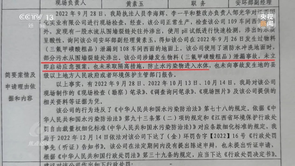 焦点访谈丨旧债未清又添新账 治污“漏洞”在哪里？