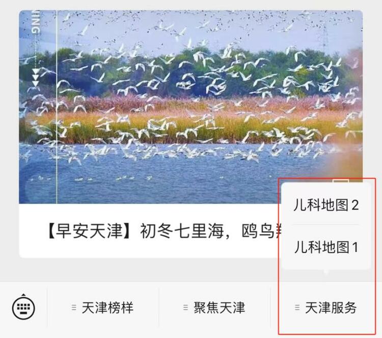 实用！地图版“天津儿科诊疗信息”上线！_fororder_1