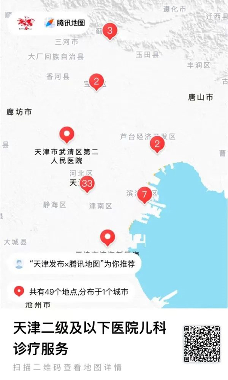 实用！地图版“天津儿科诊疗信息”上线！_fororder_1