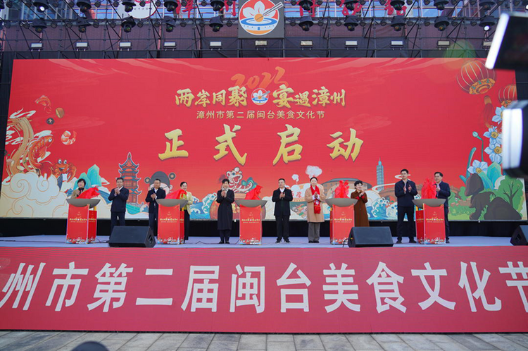 漳州市第二届闽台美食文化节开幕_fororder_图片1