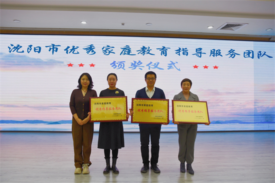 沈阳铁西区开展家庭教育优秀指导服务团队表彰会暨中小学思想政治工作队伍能力提升研训活动_fororder_教育铁西1