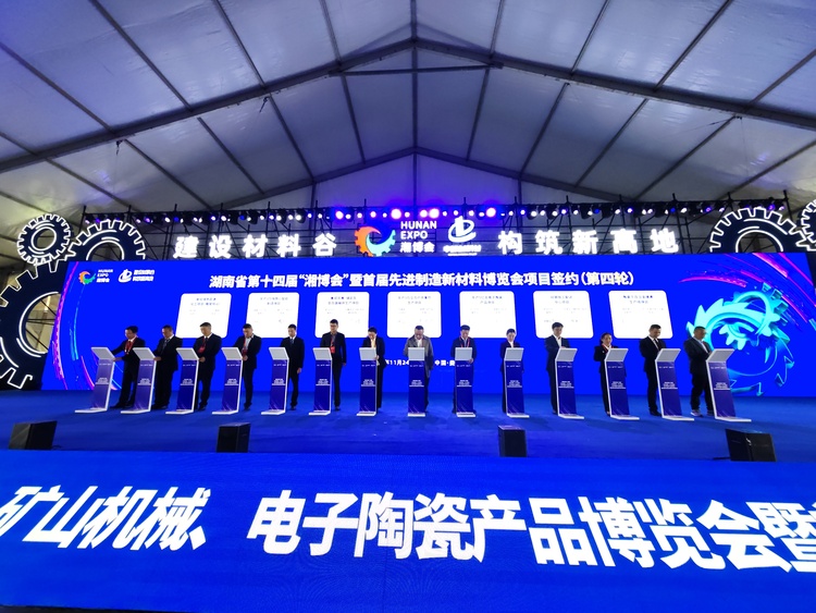 湖南省第十四届农业机械、矿山机械、电子陶瓷产品博览会在湖南娄底开幕_fororder_微信图片_20231124150145