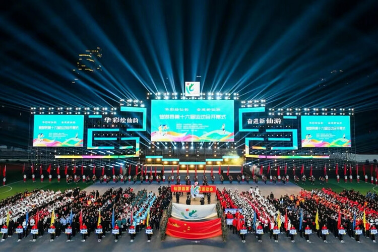 莆田市仙游县第十六届运动会开幕_fororder_微信图片_20231124153357