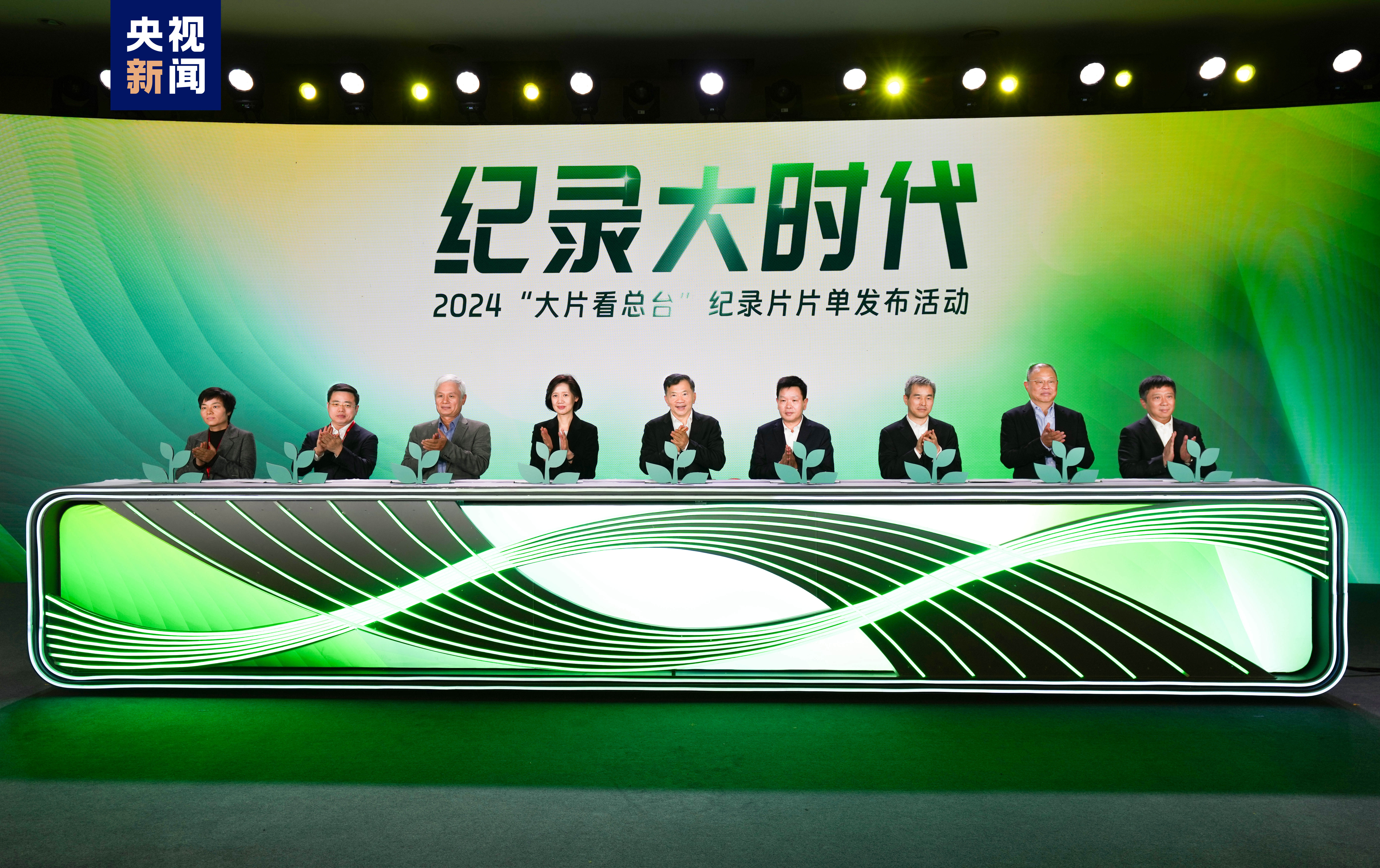 纪录大时代！中央广播电视总台2024年纪录片片单发布