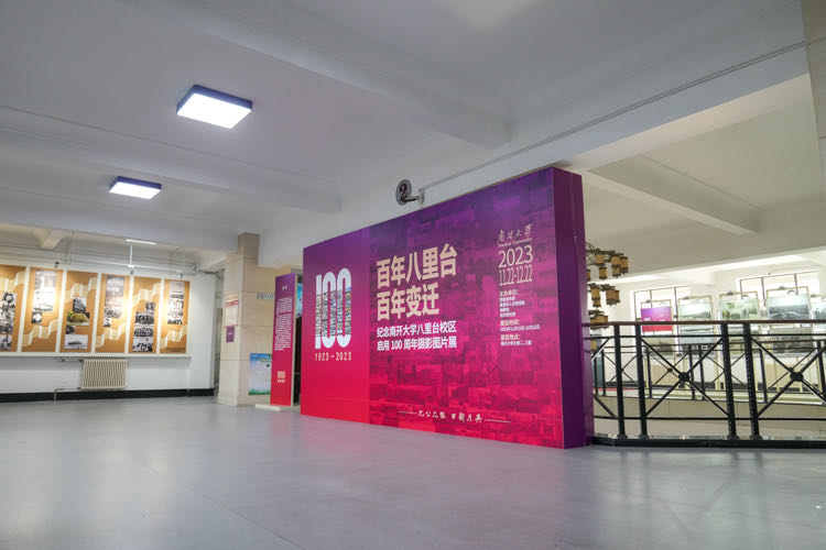 纪念南开大学八里台校区启用100周年摄影图片展开幕_fororder_1