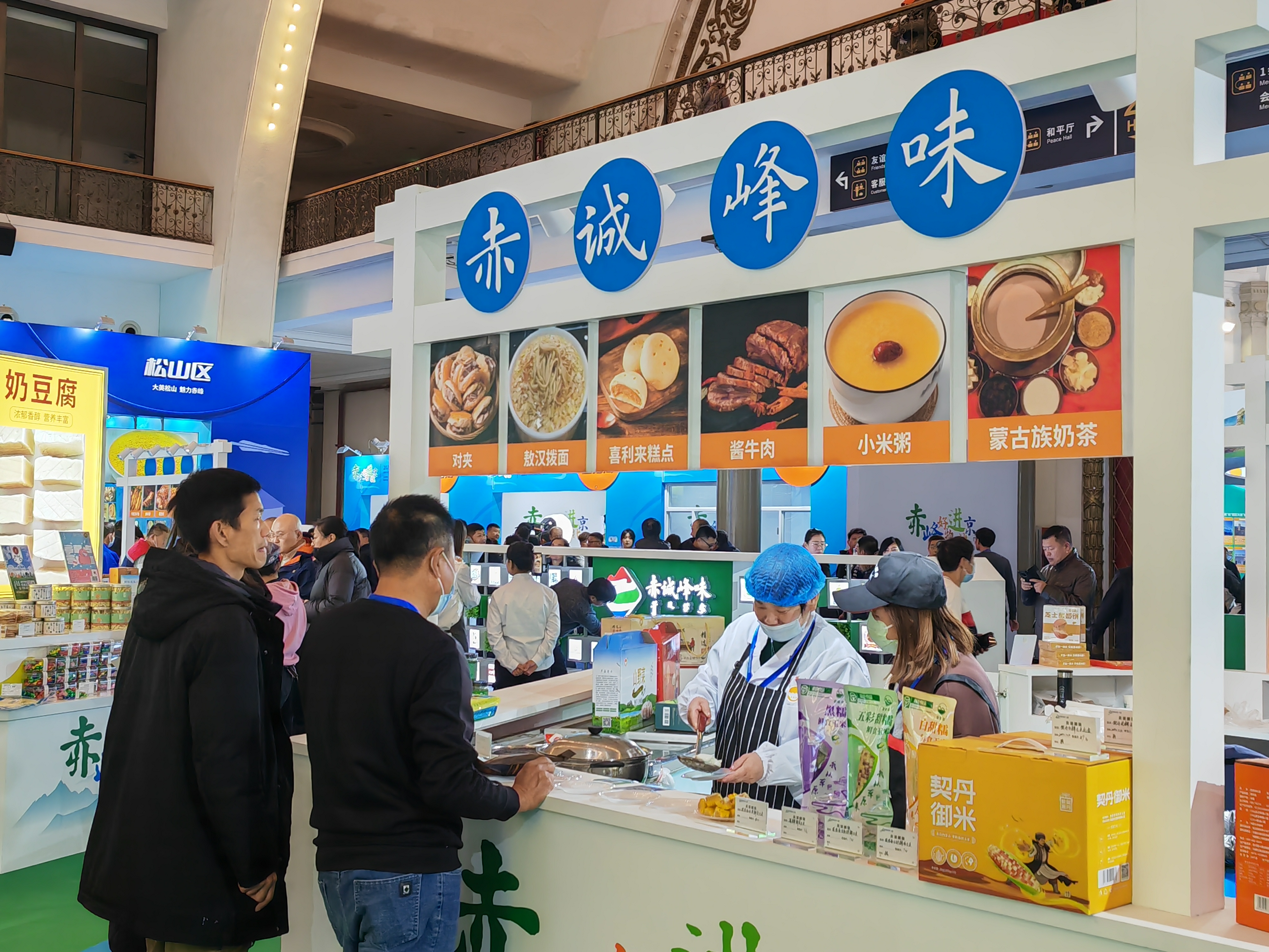 “赤峰好物进北京”宣传推介暨项目签约活动在北京举行_fororder_微信图片_20231123163927