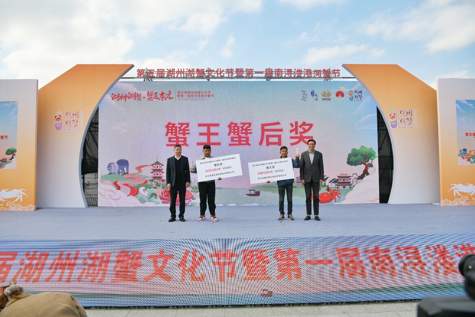 第五届湖州湖蟹文化节暨第一届南浔溇港河蟹节开幕_fororder_微信图片_20231125125739